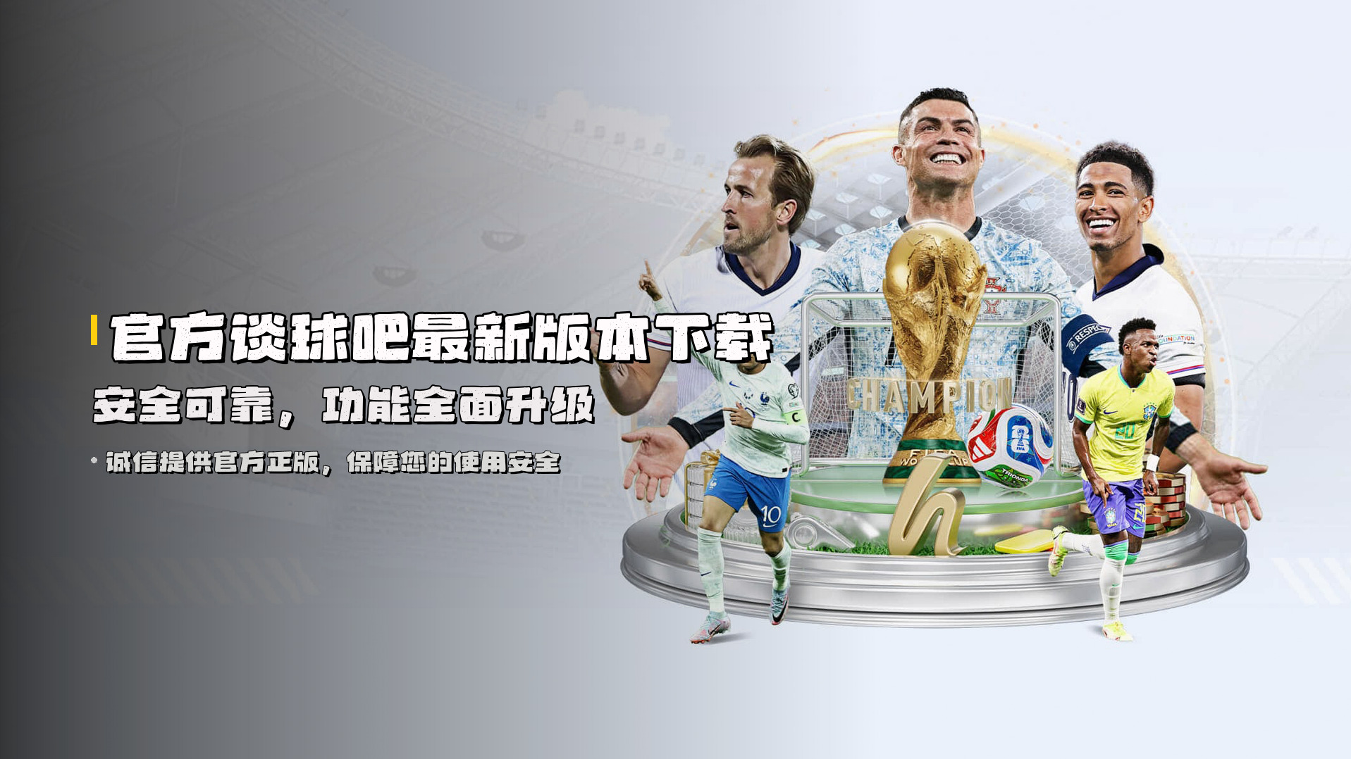 官方谈球吧最新版本下载 | 安全可靠，功能全面升级