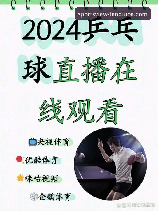 谈球吧体育直播平台最新版（v3.1.5）全面解析：从技术架构到用户体验的深度评测