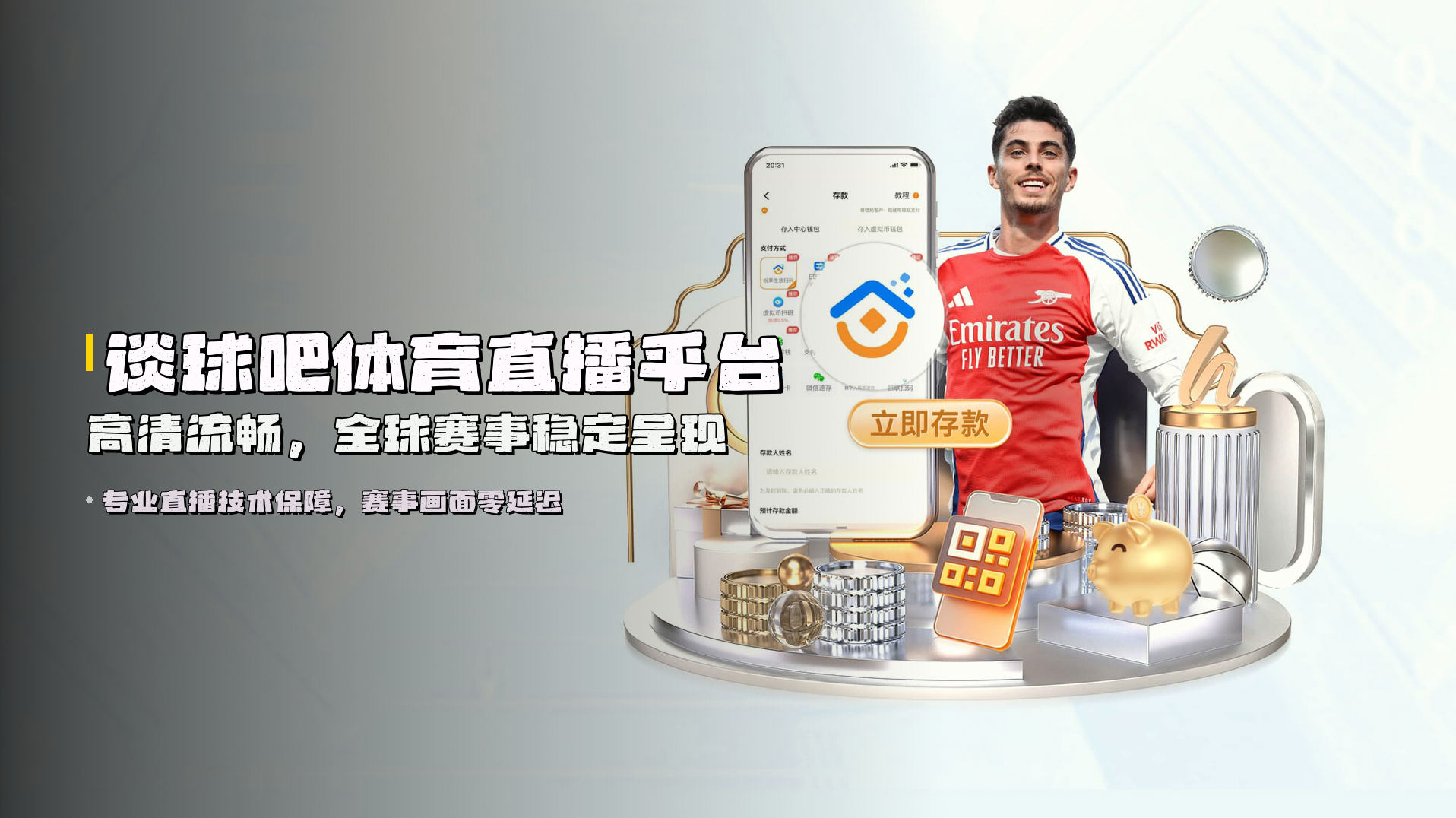 谈球吧体育直播平台 | 高清流畅，全球赛事稳定呈现